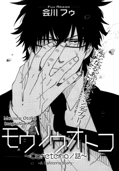 Mousou Otoko Mousou Otoko